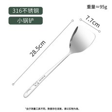 316不銹鋼小鍋鏟家用迷你小號鍋鏟勺子套裝煎鏟鐵鏟炒菜鏟子, 1個, （316鋼）小鍋鏟28.5cm