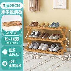 免安裝摺疊竹製鞋架 多層收納置物架 98公分寬 穩固耐用 原木色, 1個, 【免安装+折叠】原木色三层98cm