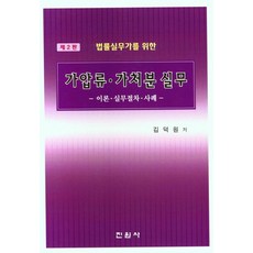 법률실무가를 위한가압류ㆍ가처분 실무, 가압류ㆍ가처분 실무, 김덕원(저), 진원사