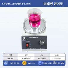실험실 곤로 핫플레이트 스토브 과학실 가열로 전기로 실험용, 폐쇄형 전자 1KW (스테인레스)