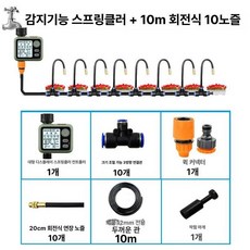 비 우천 감지 워터 물주기 관수장치 자동, 야광 +긴 봉 범용 분무 10m 10, 1개