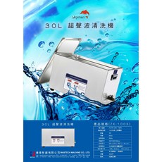 3D列印專用 大容量 超音波清洗機 (30L), 1個