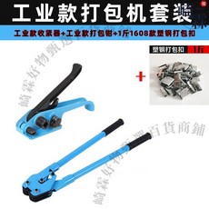 塑鋼打包機手動工具組 PET塑鋼打包帶 捆紮機 收緊器, 1個, F6888工業打包鉗加拉緊器+1斤塑鋼扣,全網低價