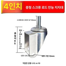 중량용 만능 바퀴 브레이크 트레일러용, 1개, 4인치 나사봉 회전