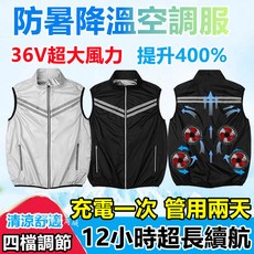 36V風扇背心 12V降溫服 降溫背心 電風扇背心 防暑降溫空調服 空調背心無刷風扇 涼感背心空調衣 冷氣衣 風扇衣服