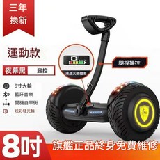 電動平衡車，8吋輪，藍牙音樂，自平衡, 黑色8寸腿控, 1個