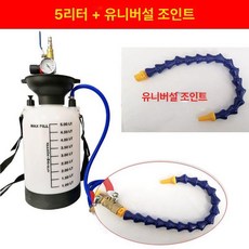 카센터 미션오일 교환아답터 변속기 체인저 오토미션 공구 밋션, 1개, 5L 범용 호스 포함