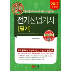 完全征服 電氣產業技師 筆試(2017)：常考理論與多年考古題完全分析, 成安堂