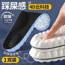 運動鞋墊 站崗神器 久站不累 踩屎感 超軟防痛 吸汗防臭 減壓