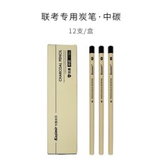 【臺灣出貨】卡西米爾炭筆15支裝碳筆素描啞光鉛筆速寫美術生炭筆米婭尼奧尼-輕時尚, 卡西米爾【中炭】12支1盒, 1個