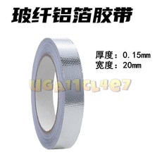 特厚 玻纖鋁箔 補漏膠帶 防水修補, 1個, 強粘加厚2cm寬*25m【1捲】