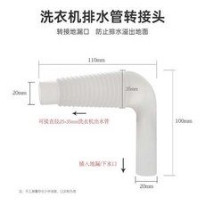 洗衣機排水彎頭 浴缸下水接頭 矽膠直角地漏排水管, 1個, 超耐用矽膠神器1個