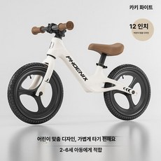 웅즈스토어 밸런스바이크 자전거 1개 페달없는, 1cm, 12인치 카키화이트 (키 95-125cm)