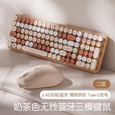 臺灣72H髮貨 無線鍵盤滑鼠組 藍牙三模 電腦筆記本充電 靜音手機平板可用, 【充電版105鍵】奶茶色2.4G+藍牙鍵