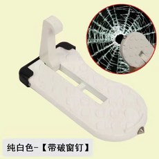 汽車通用 腳踏板 破窗器 安全錘, 純白色, 通用