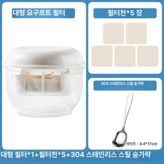 유니윤상점 그릭케이크 실용적인 그릭요거트, 1개, 1개 + 필터 천 5장 + 304 1개