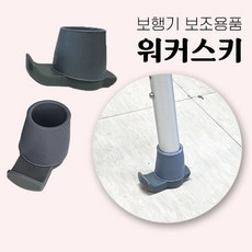 콤슨 워커스키 보행기 부속품 어르신 노약자 노인 워커 보행기 커버 의자커버