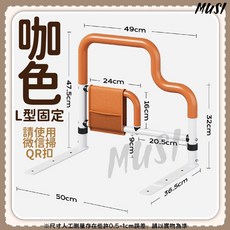 MUSI 床邊扶手 加高輔助起身 高度可調 柔軟泡棉 附收納袋 扁管底座適用多種床型, 咖色L型固定, 1箱