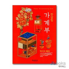 [제이북스] 2026 한살림 가계부, 윤미디어