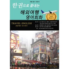 AsiaBooks 一本搞定海外旅行英語會話：從出發到回國, 請參考詳細內容