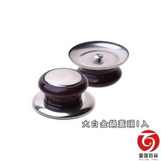 雷霆百貨 兆亨百貨 大白金鍋蓋頭卡裝 鍋蓋把手, 1個