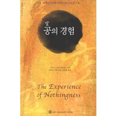 KRISHNADASS 空之體驗, 尼薩迦達塔馬哈拉吉 著/李相勳 譯