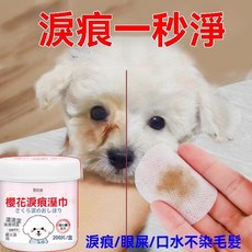 普欣諾 櫻花淚痕濕巾 寵物眼部清潔 200片/盒, 1個, 清潔淚痕,1瓶200片【體驗裝】, 200片