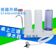丹頓(標準級)生飲級桌上型3道濾水器/淨水器 含安裝配件, 1個, 有單溫用萬用接頭