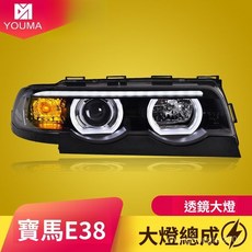 天使眼日行透鏡 7系E38大燈總成 98-02年專用 LED天使眼日行燈 透鏡氙氣大燈 專車直上 原廠陞級, 大燈總成（近光氙氣燈+遠光鹵素燈）一,對裝, 1個