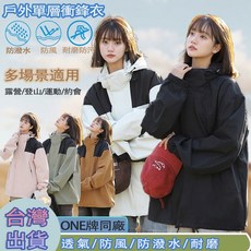 衝鋒衣外套 女 運動防風防水薄外套