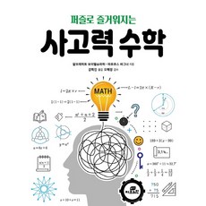 Gbrain 透過拼圖變得有趣的思考力數學, 阿爾布雷希特·波伊特爾斯巴赫, 馬庫斯·瓦格納, Gbrain(吉布萊恩)