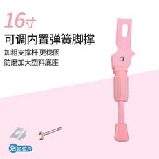 兒童自行車腳撐 14寸 加粗支撐杆 防磨加大塑料底座, 錳剛16寸粉色腳撐- 防滑墊+彈簧+固定