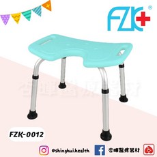 FZK 富士康 FZK-0012 U型沐浴椅 鋁合金 防滑腳墊 可調高低 無背, 1個