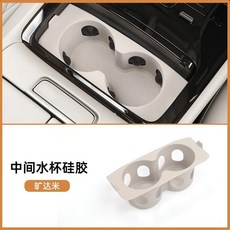 중앙 제어 워터 컵 패드 실리콘 리미트 커버 내부 스크래치 방지 자동차, 2. 22-25 D9 beige, 1개