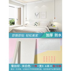 墻貼 家用桌面自粘臥室客廳背景牆紙純色素色大學生宿舍寢室桌櫃翻新貼, 蠶絲紋-米白色【0.6米×10米】自粘款,牆紙