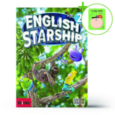 잉글리쉬 스타쉽 English Starship Level 2 - Student Book (Paperback+E.CODE) + (헬로든든 떡메모지 증정)