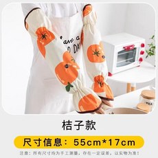 防油濺袖套 廚房炒菜長款防水護袖套袖, 柿子款1雙 防油濺袖套22203, 1個