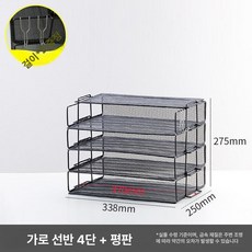 서류 정리함 파일박스 정리 수납 데스크 책상 파일꽂이, 1개, 가로형 블랙 4단 평판