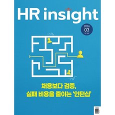 HR Insight (월간) : 3월 [2026], 중앙경제, 편집부 저