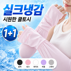 비라미 자외선차단 실크 헐렁한 손등커버 쿨토시, 1세트, 화이트+핑크