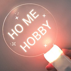 호미호비 내가 직접 그리는 LED 응원봉 만들기 키트, 1개