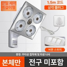 욕실 온열등 천장형히터 난방기 벽걸이 온열기 동파방지, 벽걸이형 4등 본체만 없음, 기본 색상