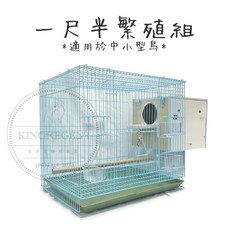 金瑞成鳥園 穩密 生命的繁衍 休息 適合中小型 中型鸚鵡, 1個, 一尺半繁殖鳥籠, 藍