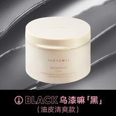 Judydoll橘朵 粉墨卸妝膏 溫和保濕深層清潔不緊繃卸妝, 1個, 【油皮清爽款】BLACK烏漆嘛黑