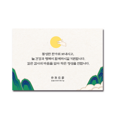 추석카드 한가위 명절 선물포장 중추가절 감사 카드, 30매
