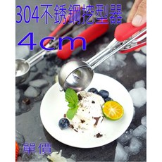 尚宏 紅色4cm不銹鋼挖球器, 1個