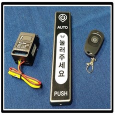 자동문 무선터치 셋트(누름버튼+수신기 본체+리모컨), 1개
