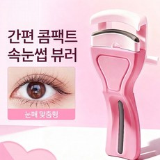 휴대용 미니 뷰러 부분 속눈썹 컬링기 투명 속눈썹 컬러 자연스러운 컬링 메이크업 소품, 2개, 분홍색
