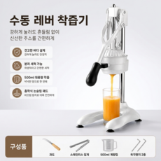 수동 레버식 과일 착즙기 시트러스 프레스 오렌지 레몬 자몽 라임 압착기, 화이트, 프리미엄 과일 착즙기