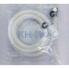 【KH淨水】蓮蓬頭專用4分接頭塑膠軟管，一條80元